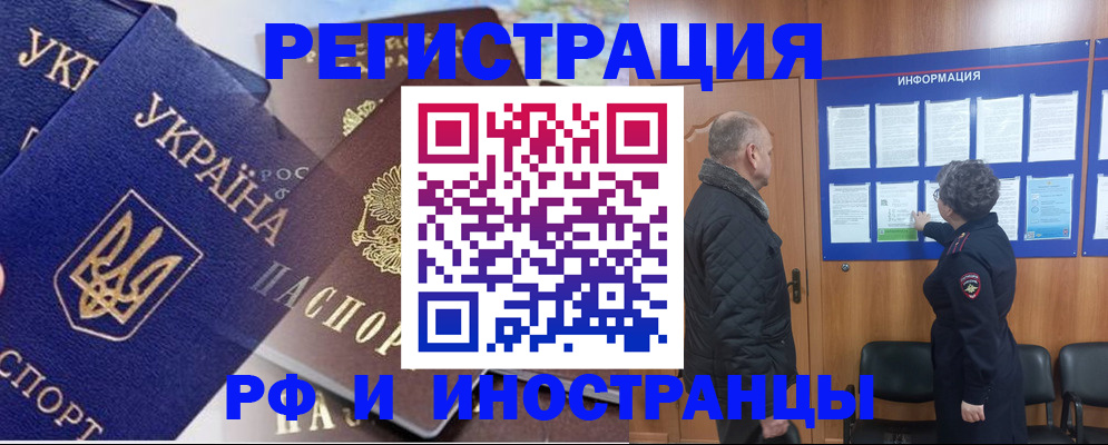 купить прописку в Заполярном