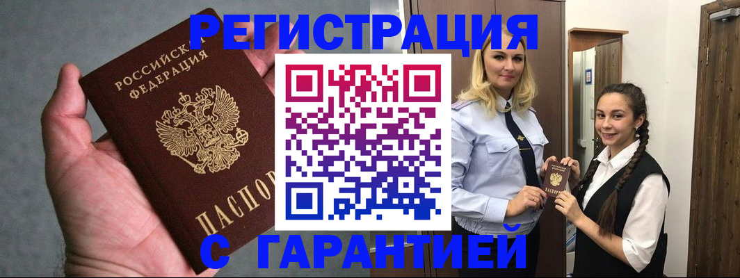 временная регистрация купить в Заполярном