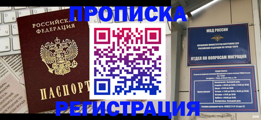 прописка ребенка в Заполярном