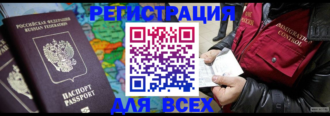 миграционный учет в Заполярном