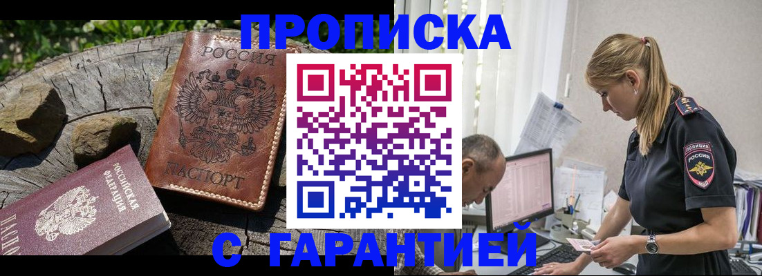 прописка регистрация в Заполярном