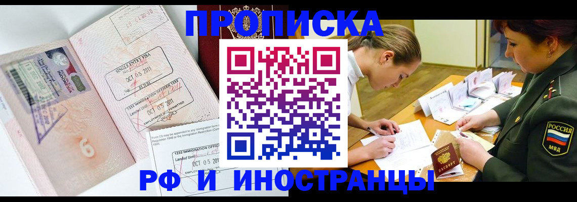 прописка для военкомата в Заполярном