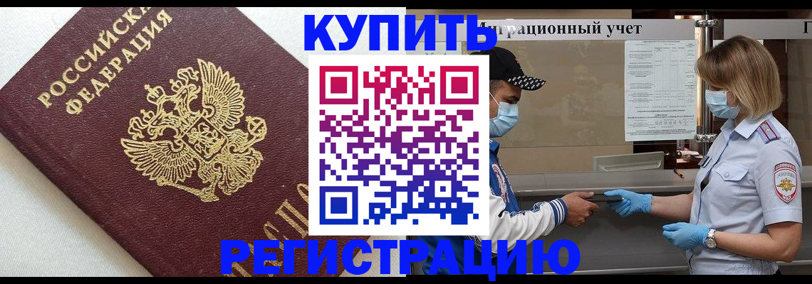 временная регистрация для школы в Заполярном