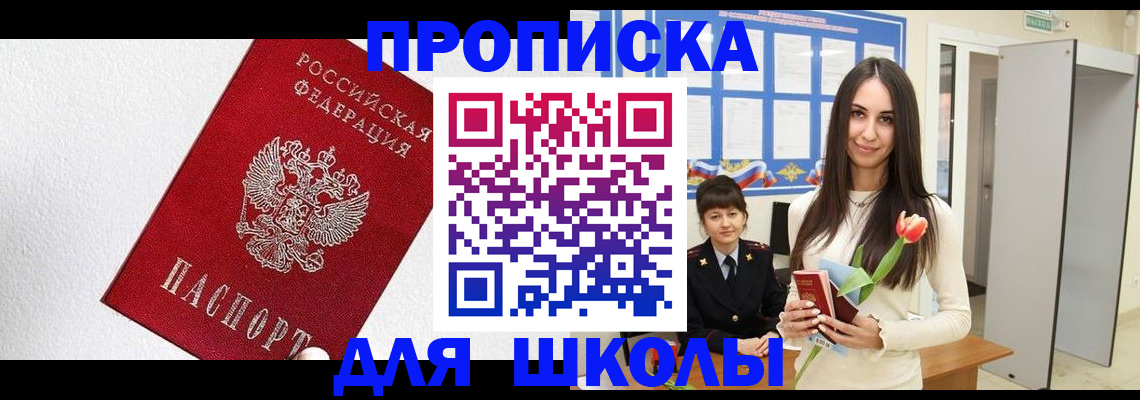 прописка законно в Заполярном